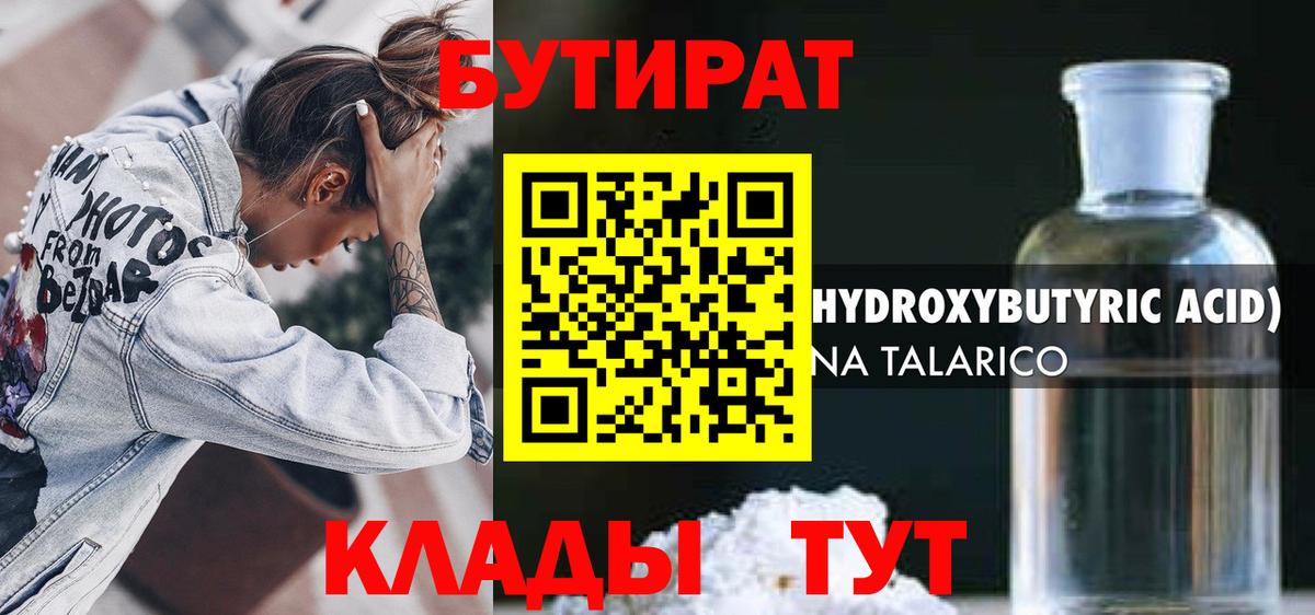 Бугуруслан  БУТИРАТ 99%  Вход с VPN 