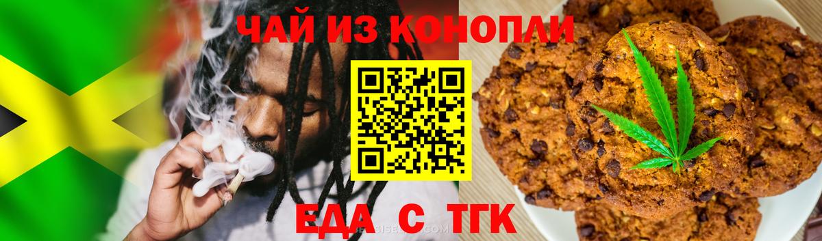 Еда ТГК конопля  Вход с VPN  Бугуруслан 