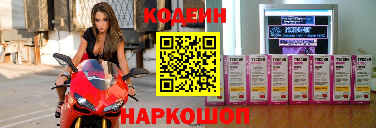 Кодеин напиток Lean (лин) Бугуруслан
