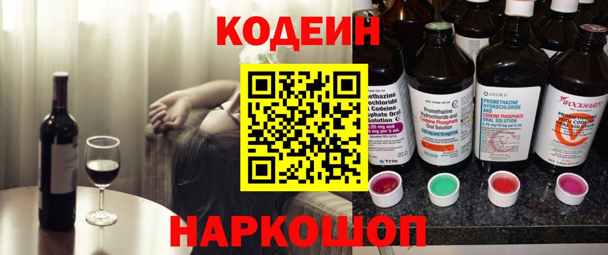 Кодеин Purple Drank  Вход с VPN  Бугуруслан 