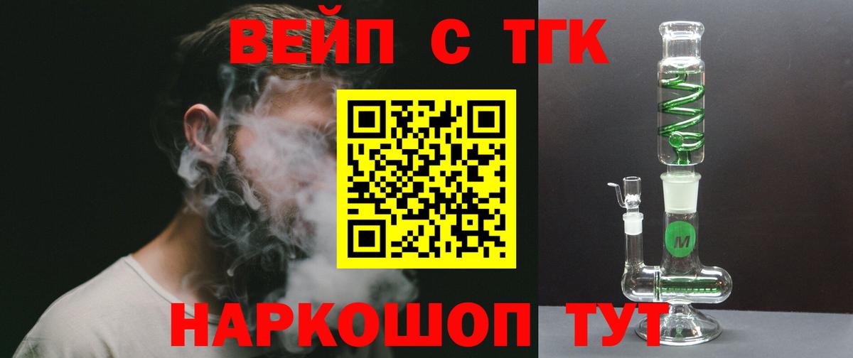 Дистиллят ТГК вейп с тгк Бугуруслан